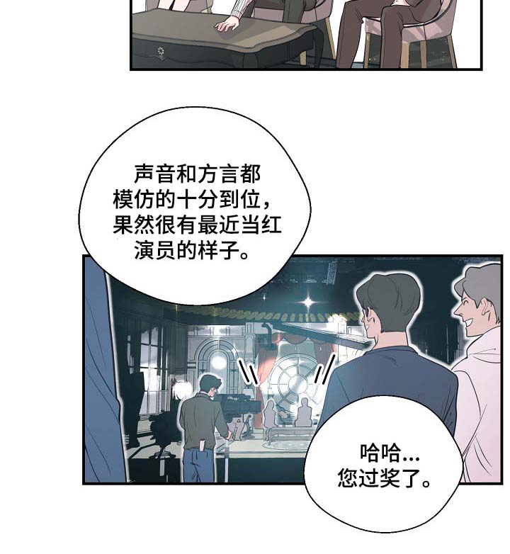 《演艺拍档》漫画最新章节第35章：如覆薄冰免费下拉式在线观看章节第【14】张图片