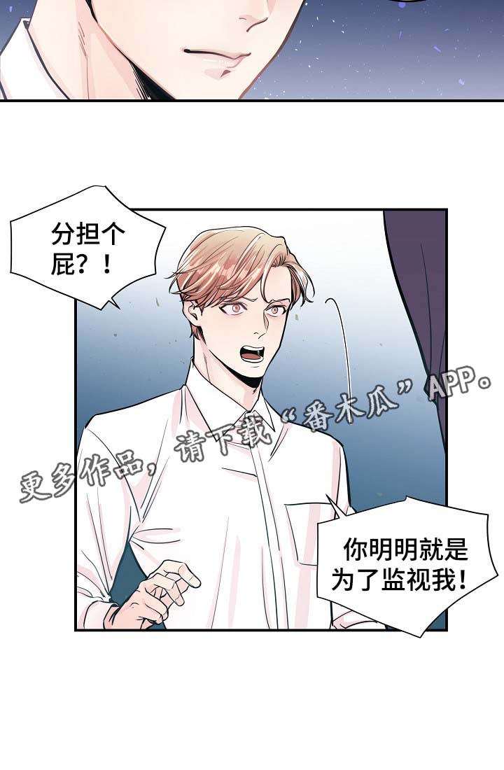 《演艺拍档》漫画最新章节第35章：如覆薄冰免费下拉式在线观看章节第【23】张图片