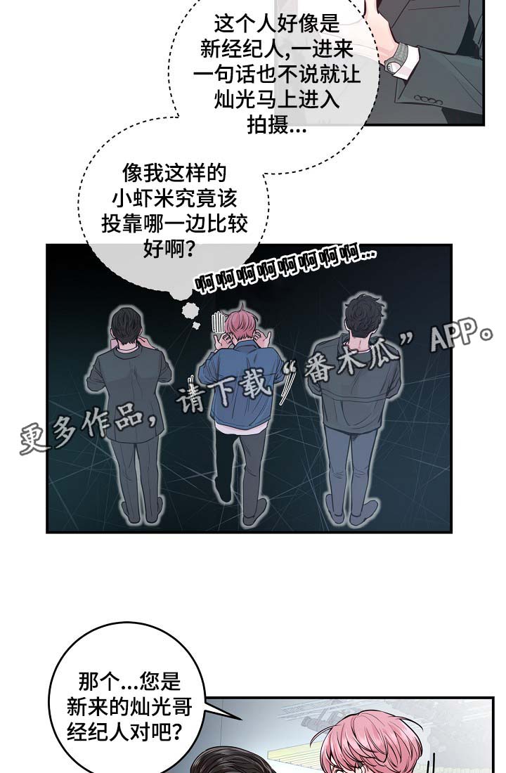 《演艺拍档》漫画最新章节第35章：如覆薄冰免费下拉式在线观看章节第【11】张图片