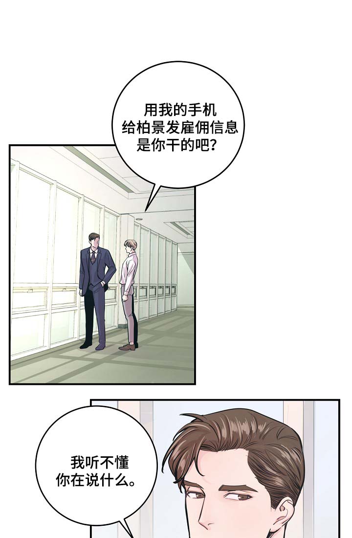 《演艺拍档》漫画最新章节第35章：如覆薄冰免费下拉式在线观看章节第【29】张图片