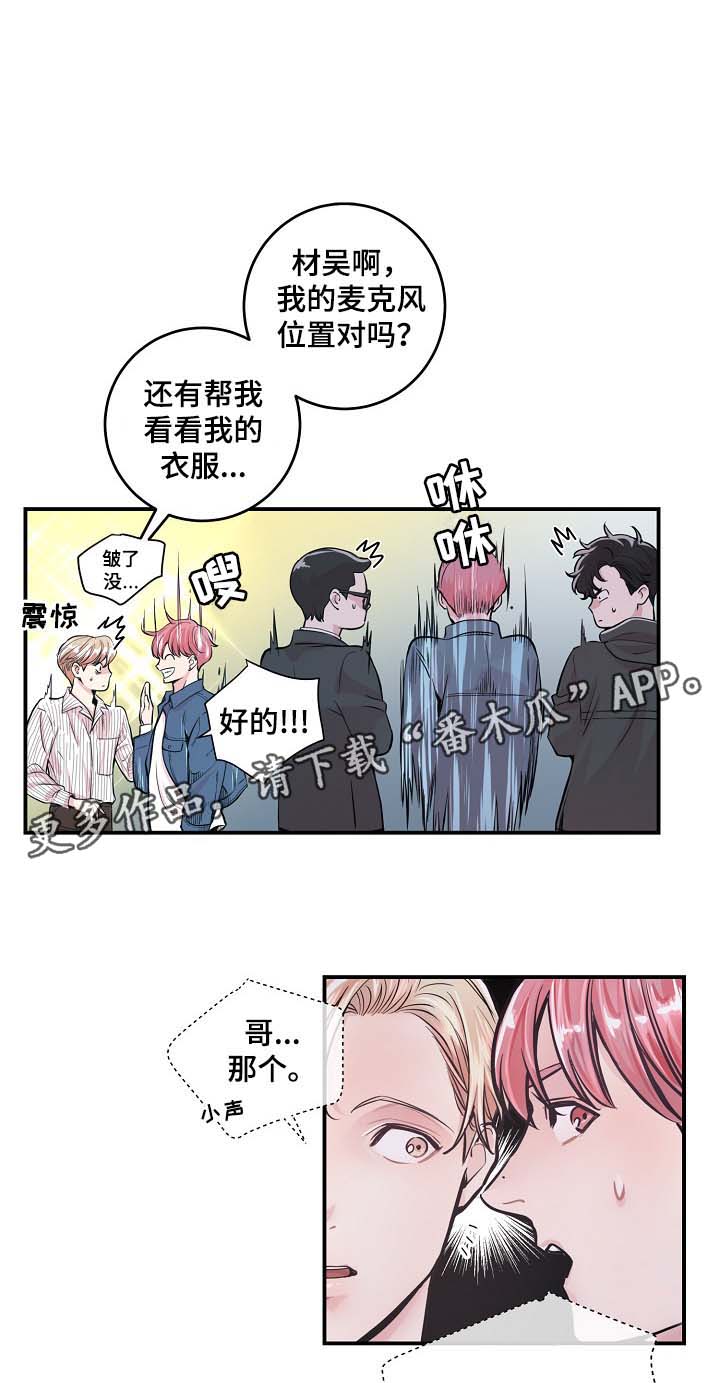 《演艺拍档》漫画最新章节第35章：如覆薄冰免费下拉式在线观看章节第【4】张图片