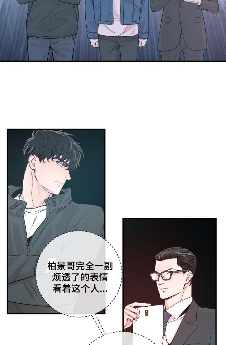 《演艺拍档》漫画最新章节第35章：如覆薄冰免费下拉式在线观看章节第【12】张图片