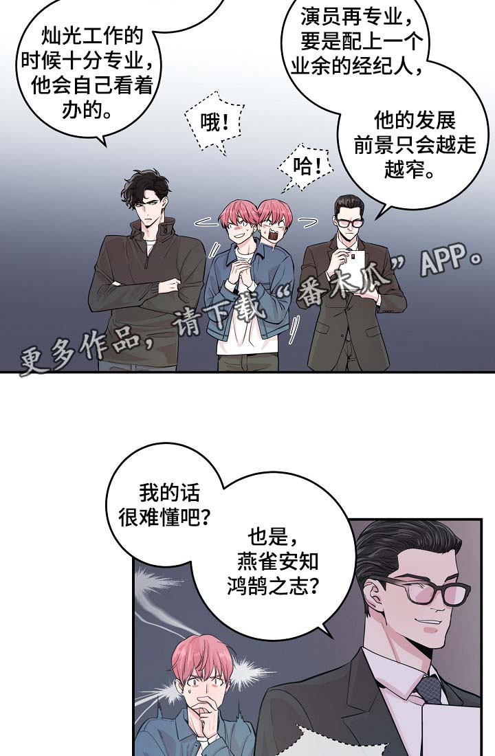 《演艺拍档》漫画最新章节第35章：如覆薄冰免费下拉式在线观看章节第【9】张图片