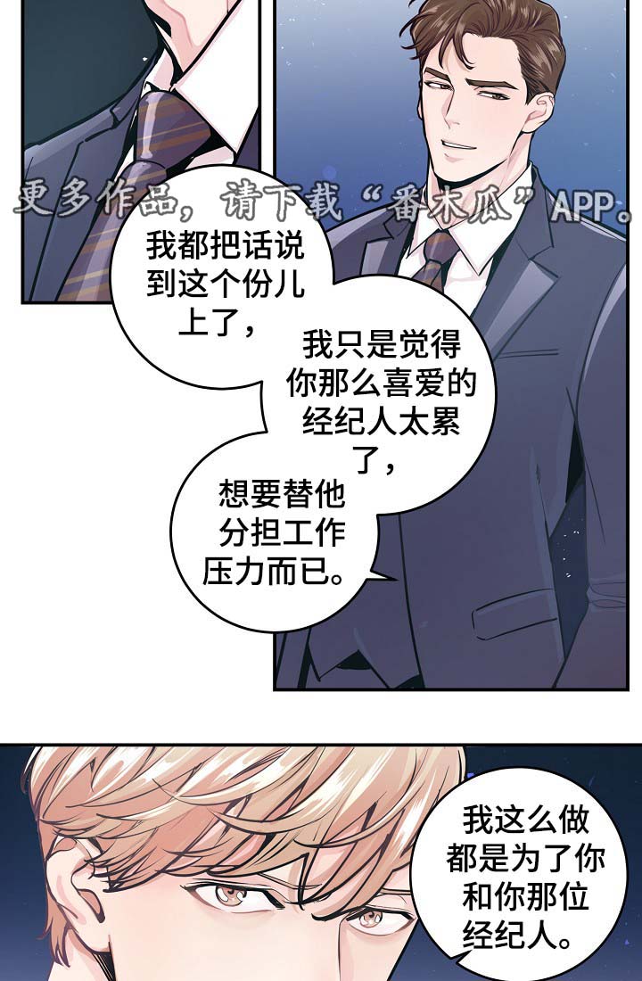 《演艺拍档》漫画最新章节第35章：如覆薄冰免费下拉式在线观看章节第【24】张图片