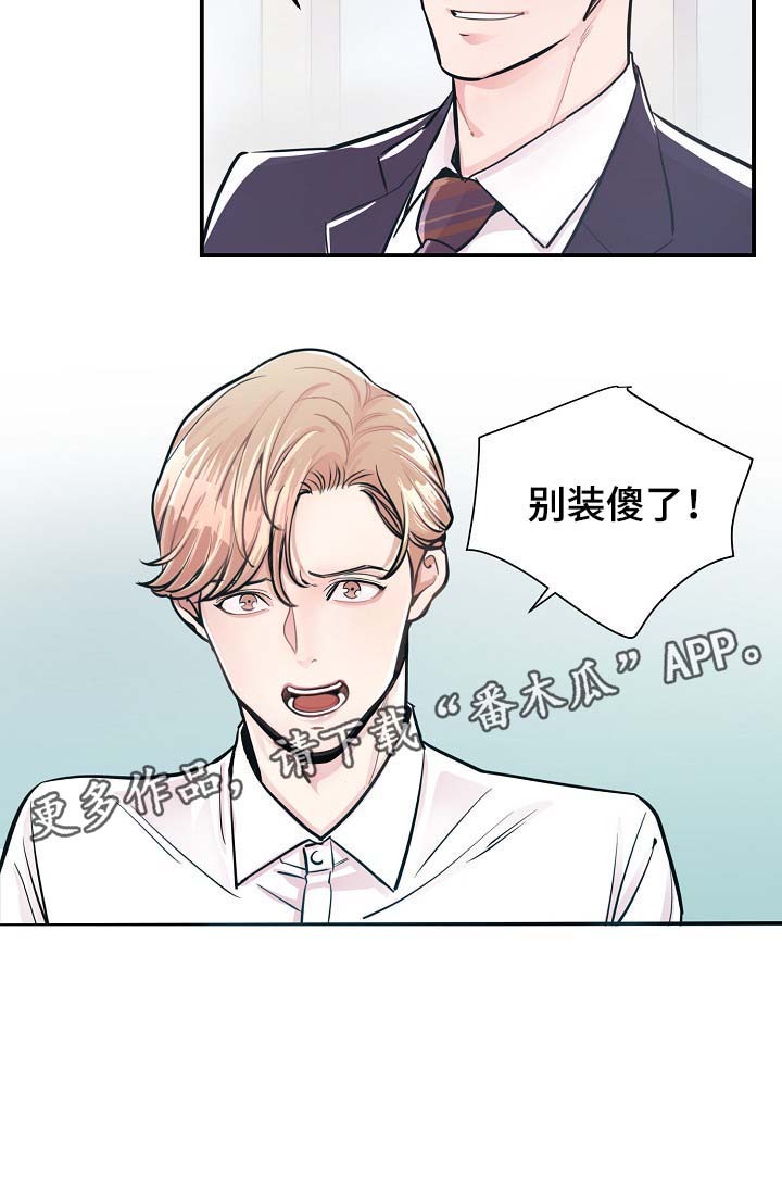 《演艺拍档》漫画最新章节第35章：如覆薄冰免费下拉式在线观看章节第【28】张图片