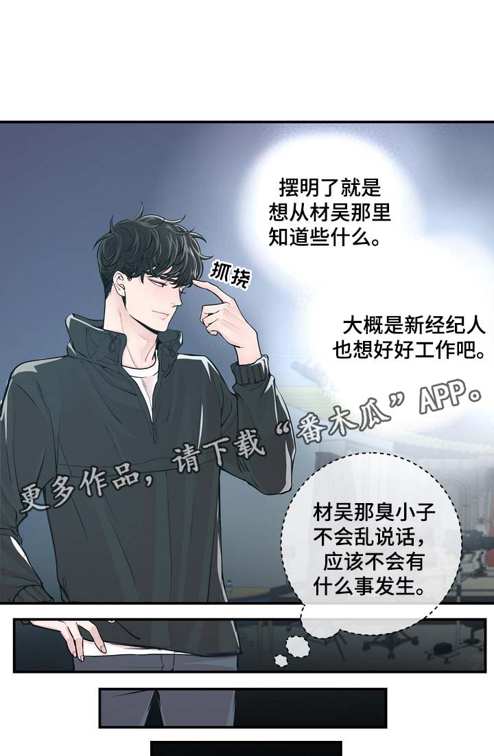 《演艺拍档》漫画最新章节第36章：完美胜任免费下拉式在线观看章节第【7】张图片