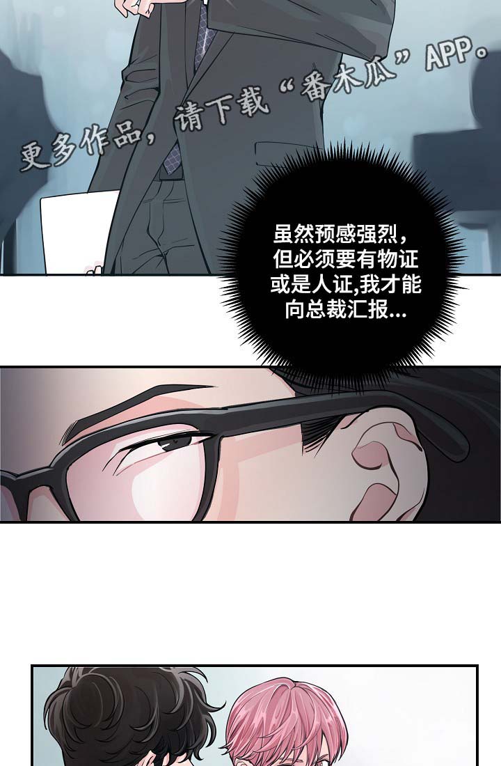 《演艺拍档》漫画最新章节第36章：完美胜任免费下拉式在线观看章节第【16】张图片