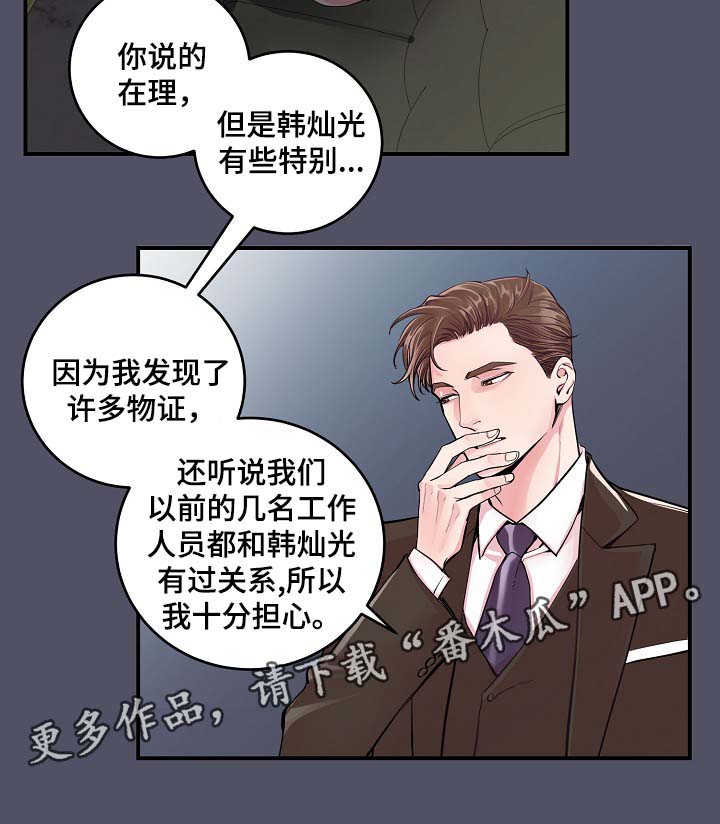 《演艺拍档》漫画最新章节第36章：完美胜任免费下拉式在线观看章节第【20】张图片