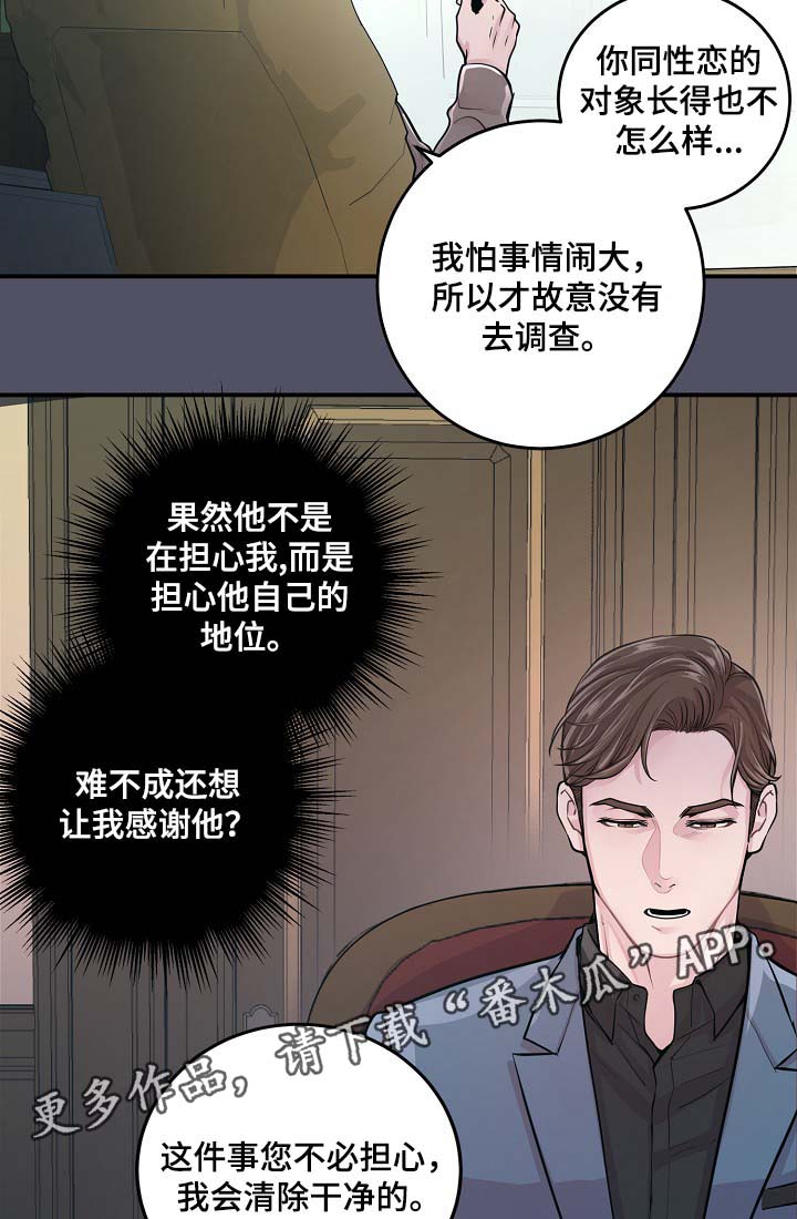 《演艺拍档》漫画最新章节第37章：被发现的关系免费下拉式在线观看章节第【2】张图片