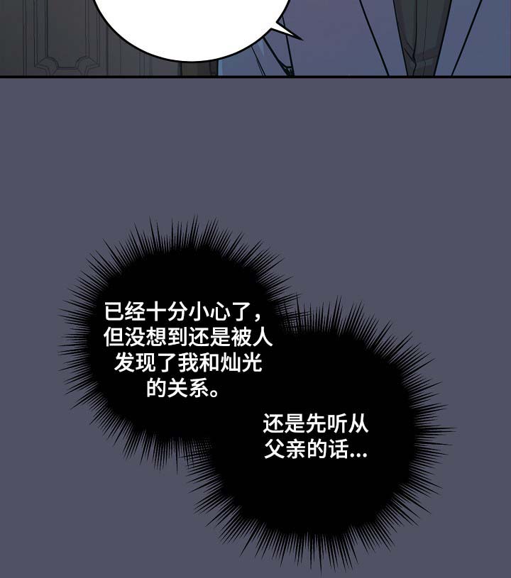 《演艺拍档》漫画最新章节第37章：被发现的关系免费下拉式在线观看章节第【1】张图片