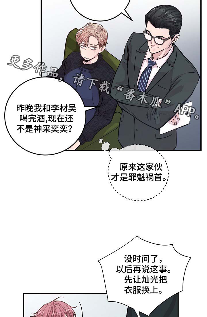 《演艺拍档》漫画最新章节第39章：材吴离职免费下拉式在线观看章节第【20】张图片