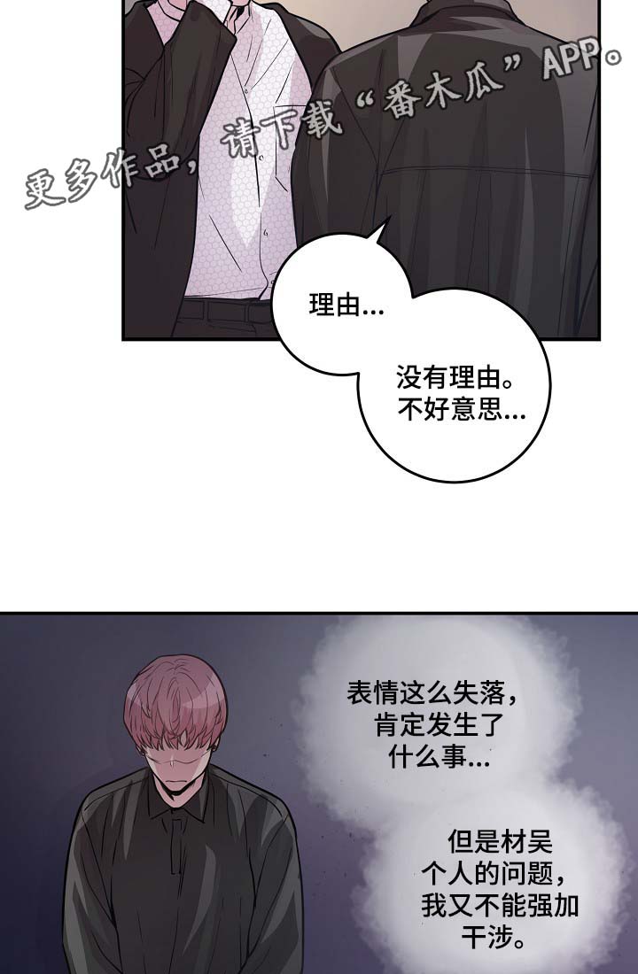 《演艺拍档》漫画最新章节第39章：材吴离职免费下拉式在线观看章节第【6】张图片