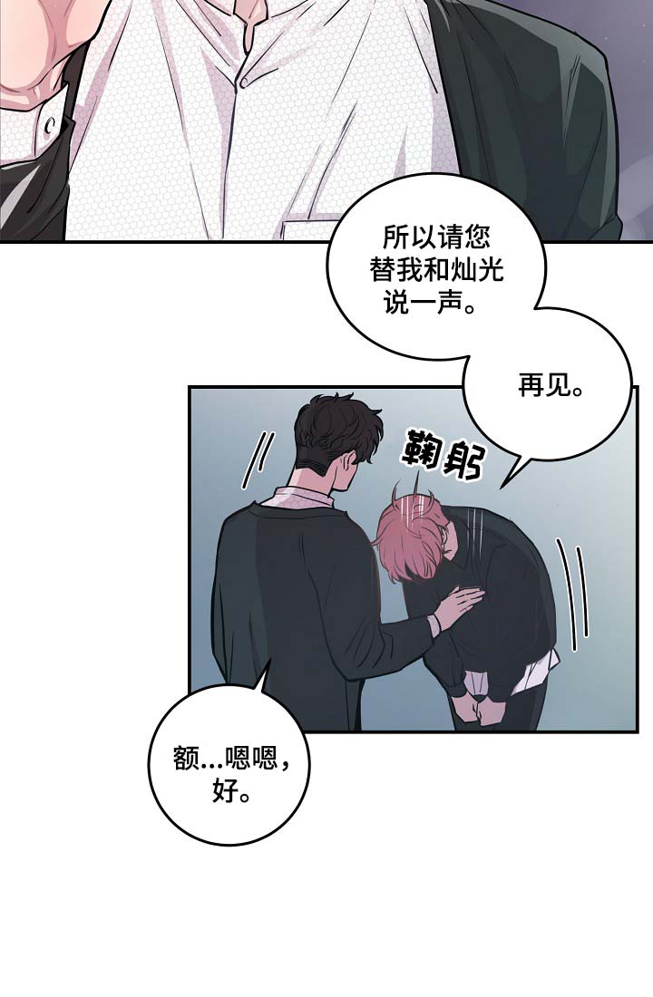 《演艺拍档》漫画最新章节第39章：材吴离职免费下拉式在线观看章节第【3】张图片