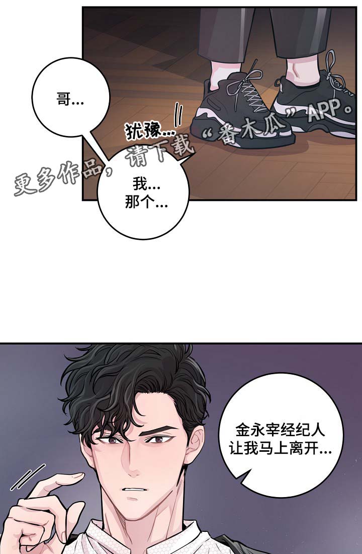 《演艺拍档》漫画最新章节第39章：材吴离职免费下拉式在线观看章节第【4】张图片