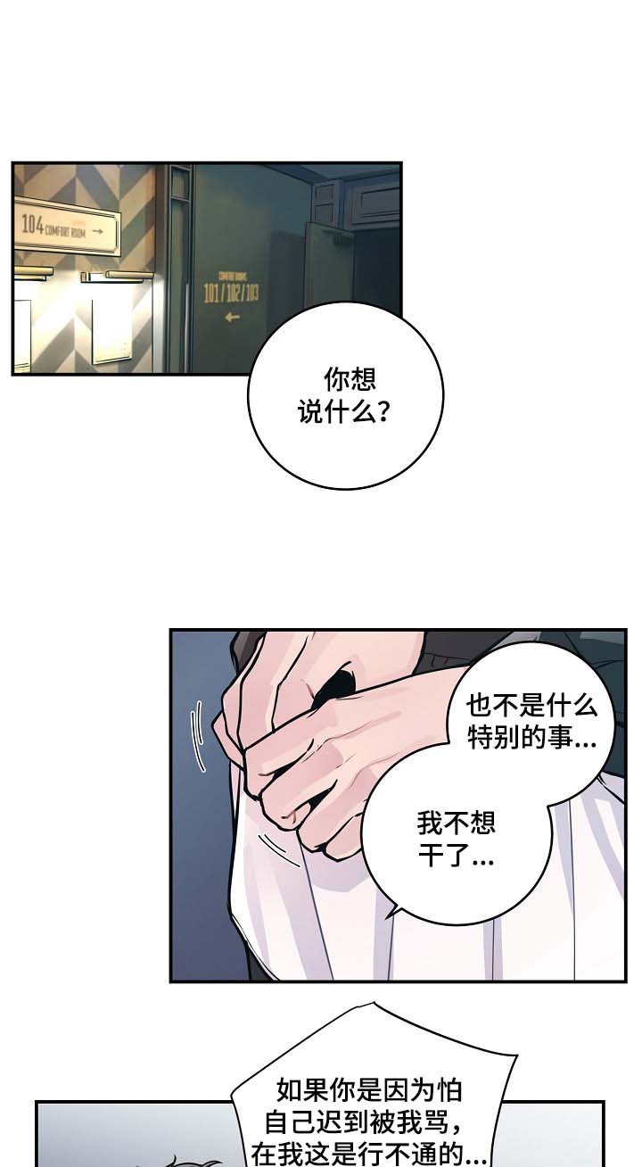 《演艺拍档》漫画最新章节第39章：材吴离职免费下拉式在线观看章节第【9】张图片