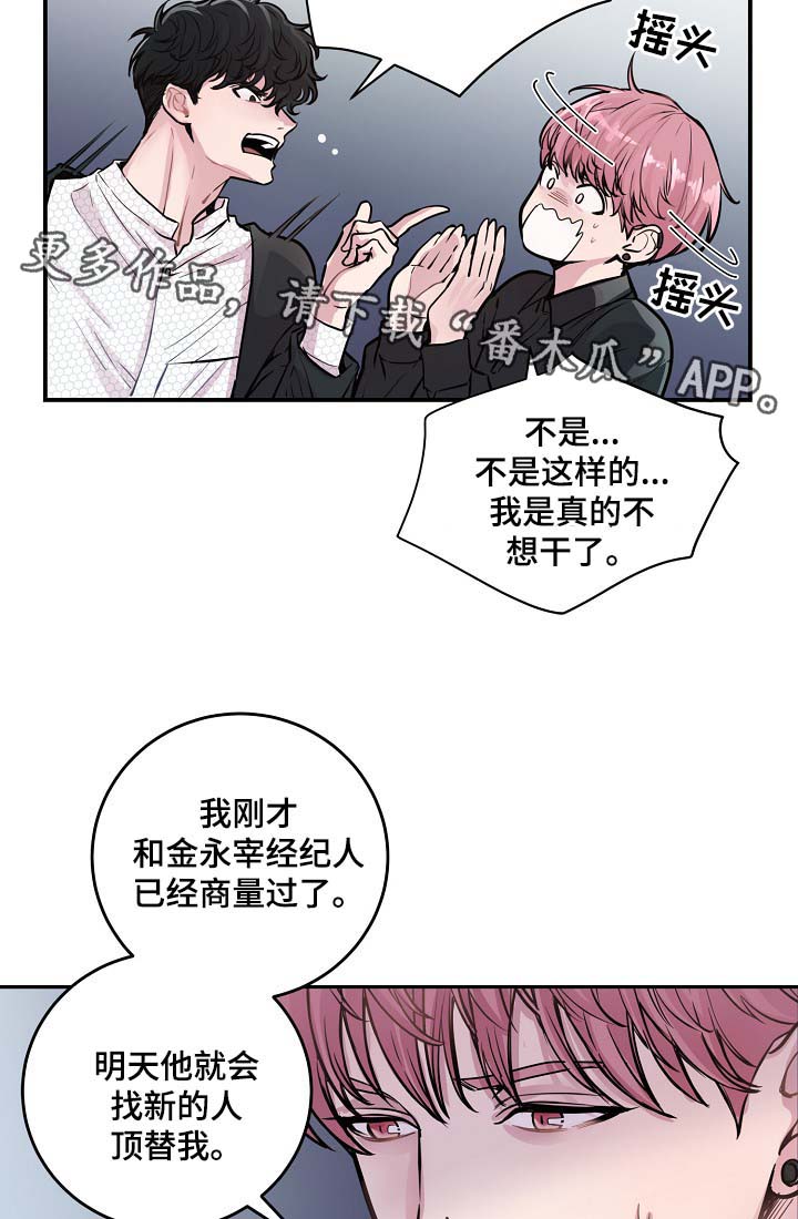 《演艺拍档》漫画最新章节第39章：材吴离职免费下拉式在线观看章节第【8】张图片