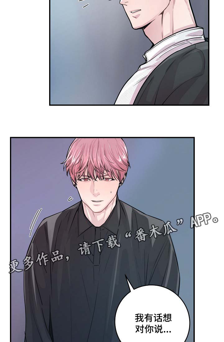 《演艺拍档》漫画最新章节第39章：材吴离职免费下拉式在线观看章节第【13】张图片