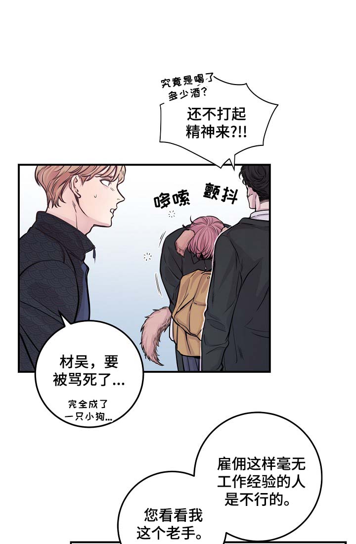 《演艺拍档》漫画最新章节第39章：材吴离职免费下拉式在线观看章节第【21】张图片