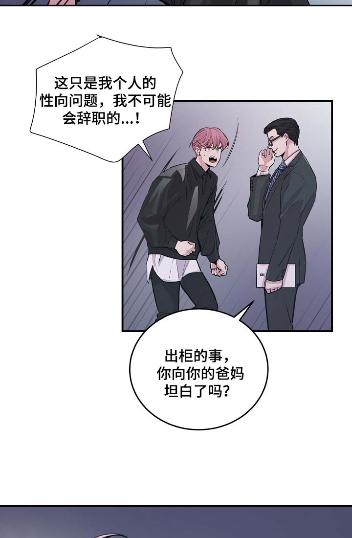 《演艺拍档》漫画最新章节第40章：威胁算计免费下拉式在线观看章节第【6】张图片