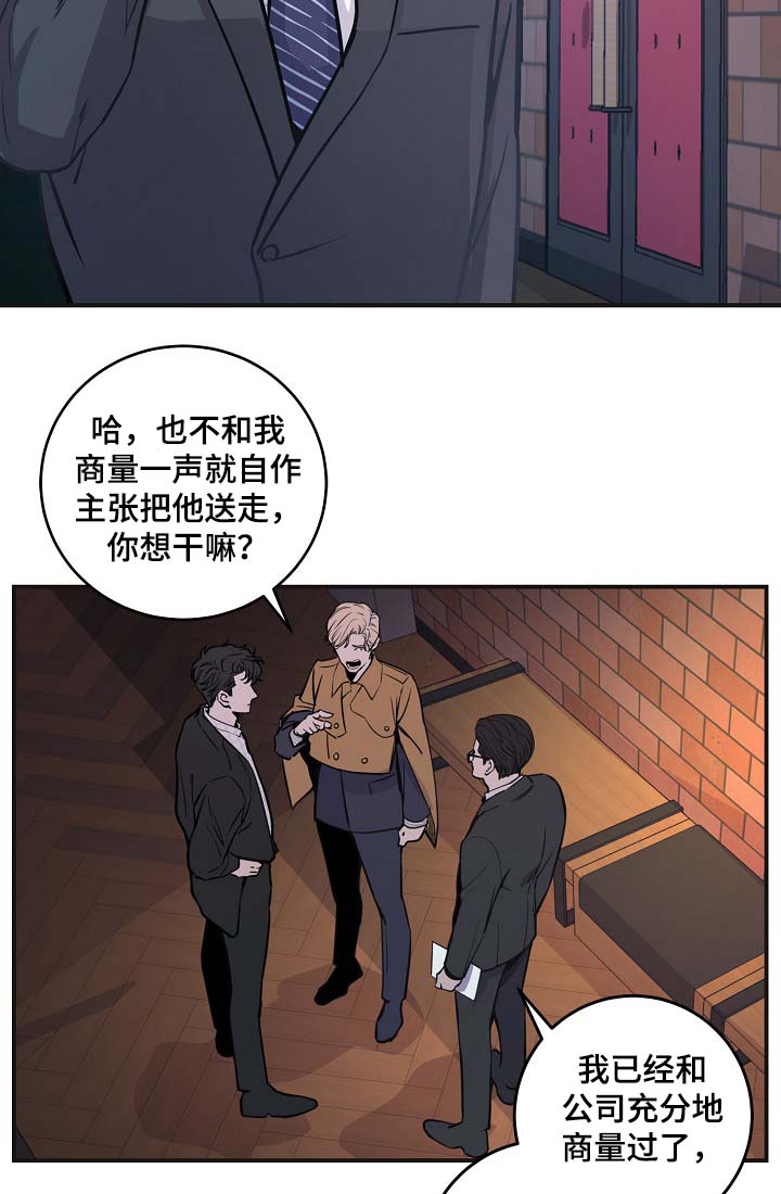 《演艺拍档》漫画最新章节第40章：威胁算计免费下拉式在线观看章节第【13】张图片