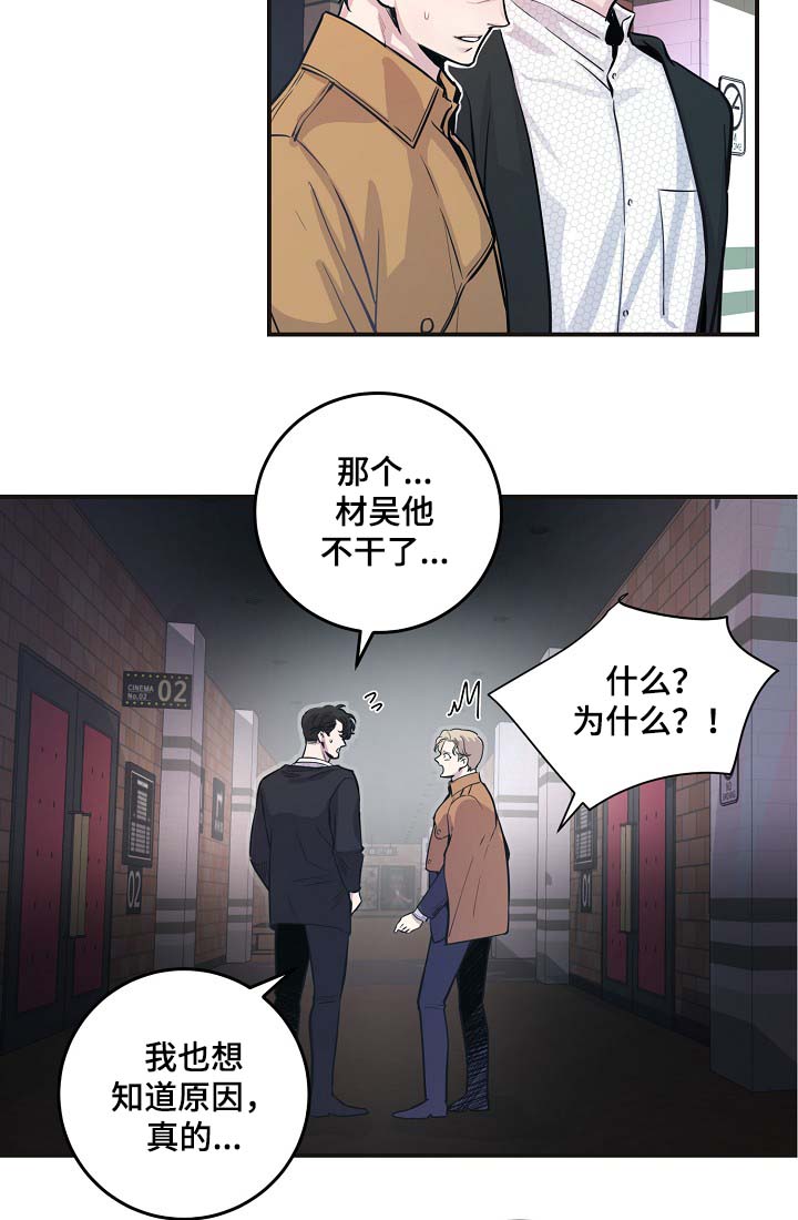 《演艺拍档》漫画最新章节第40章：威胁算计免费下拉式在线观看章节第【15】张图片