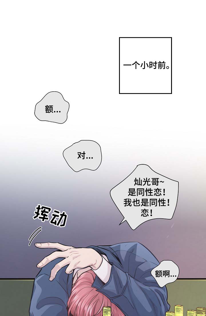 《演艺拍档》漫画最新章节第40章：威胁算计免费下拉式在线观看章节第【11】张图片