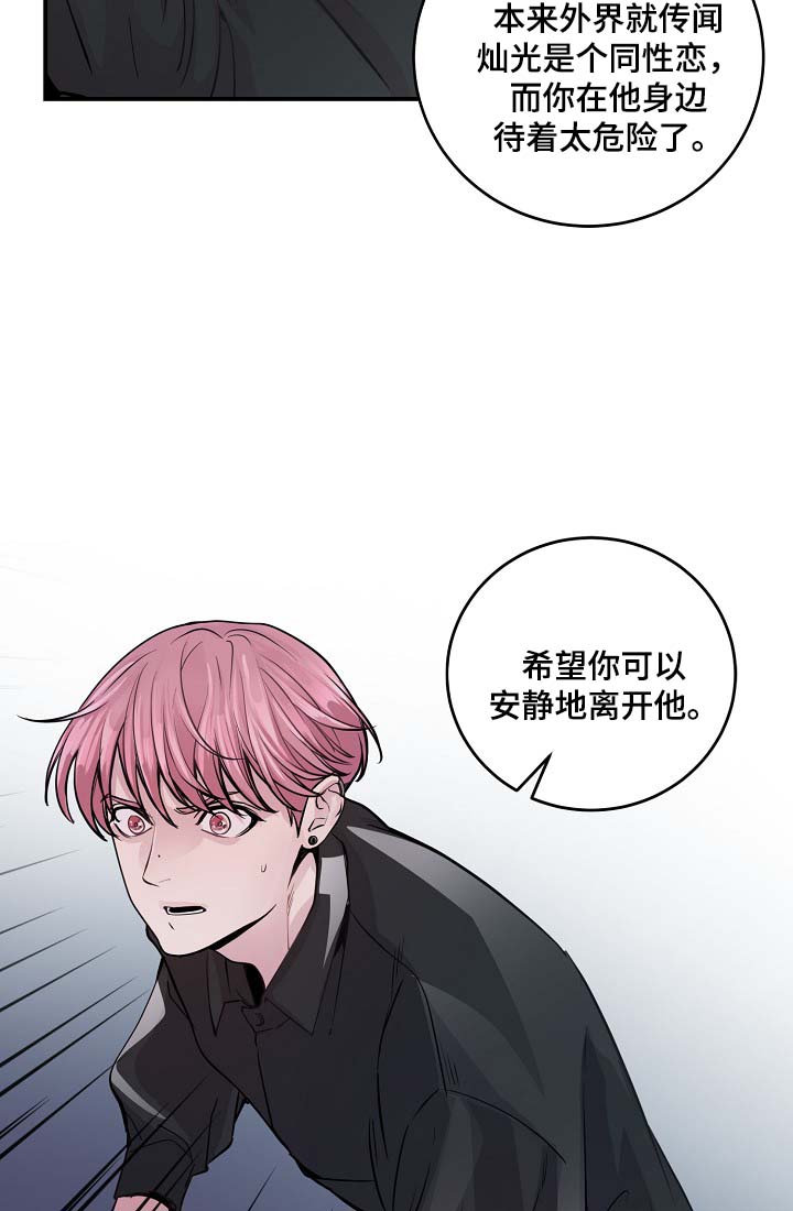 《演艺拍档》漫画最新章节第40章：威胁算计免费下拉式在线观看章节第【7】张图片