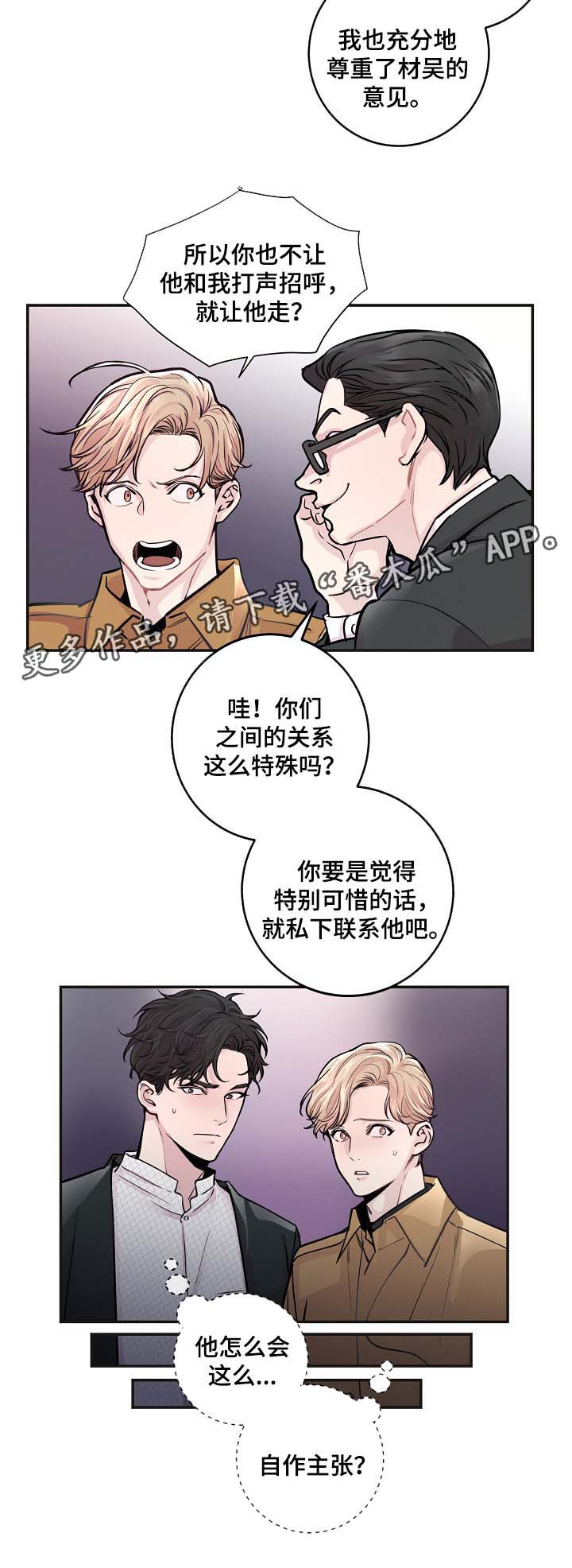 《演艺拍档》漫画最新章节第40章：威胁算计免费下拉式在线观看章节第【12】张图片