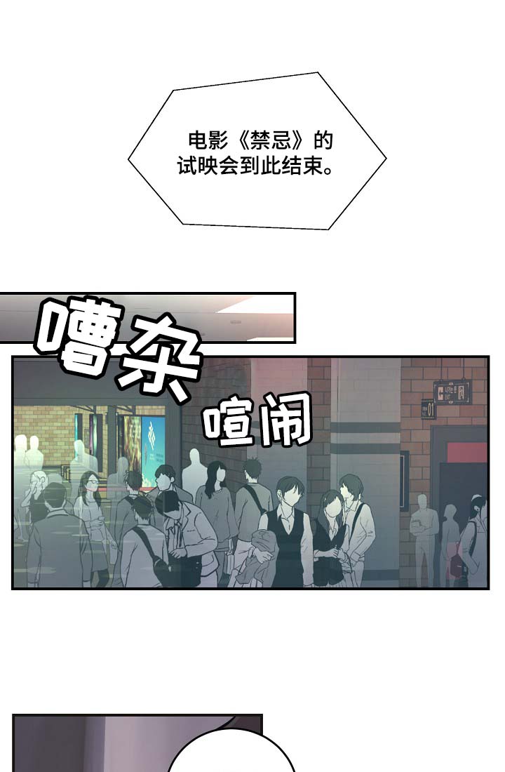 《演艺拍档》漫画最新章节第40章：威胁算计免费下拉式在线观看章节第【20】张图片