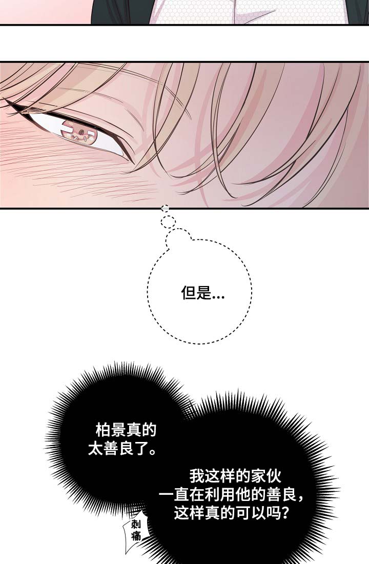 《演艺拍档》漫画最新章节第41章：心跳加速免费下拉式在线观看章节第【7】张图片