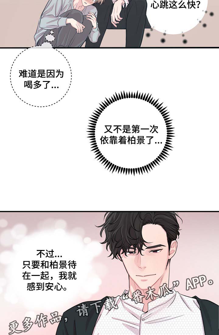 《演艺拍档》漫画最新章节第41章：心跳加速免费下拉式在线观看章节第【8】张图片