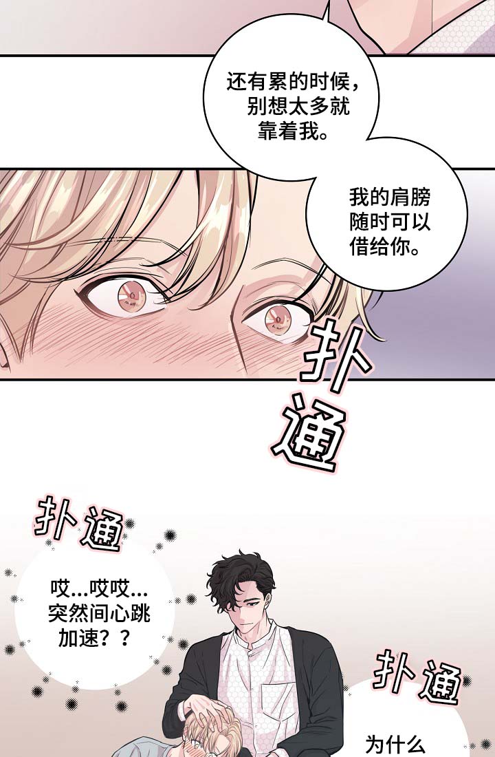 《演艺拍档》漫画最新章节第41章：心跳加速免费下拉式在线观看章节第【9】张图片