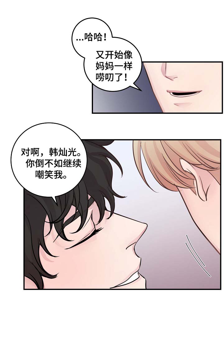 《演艺拍档》漫画最新章节第41章：心跳加速免费下拉式在线观看章节第【3】张图片