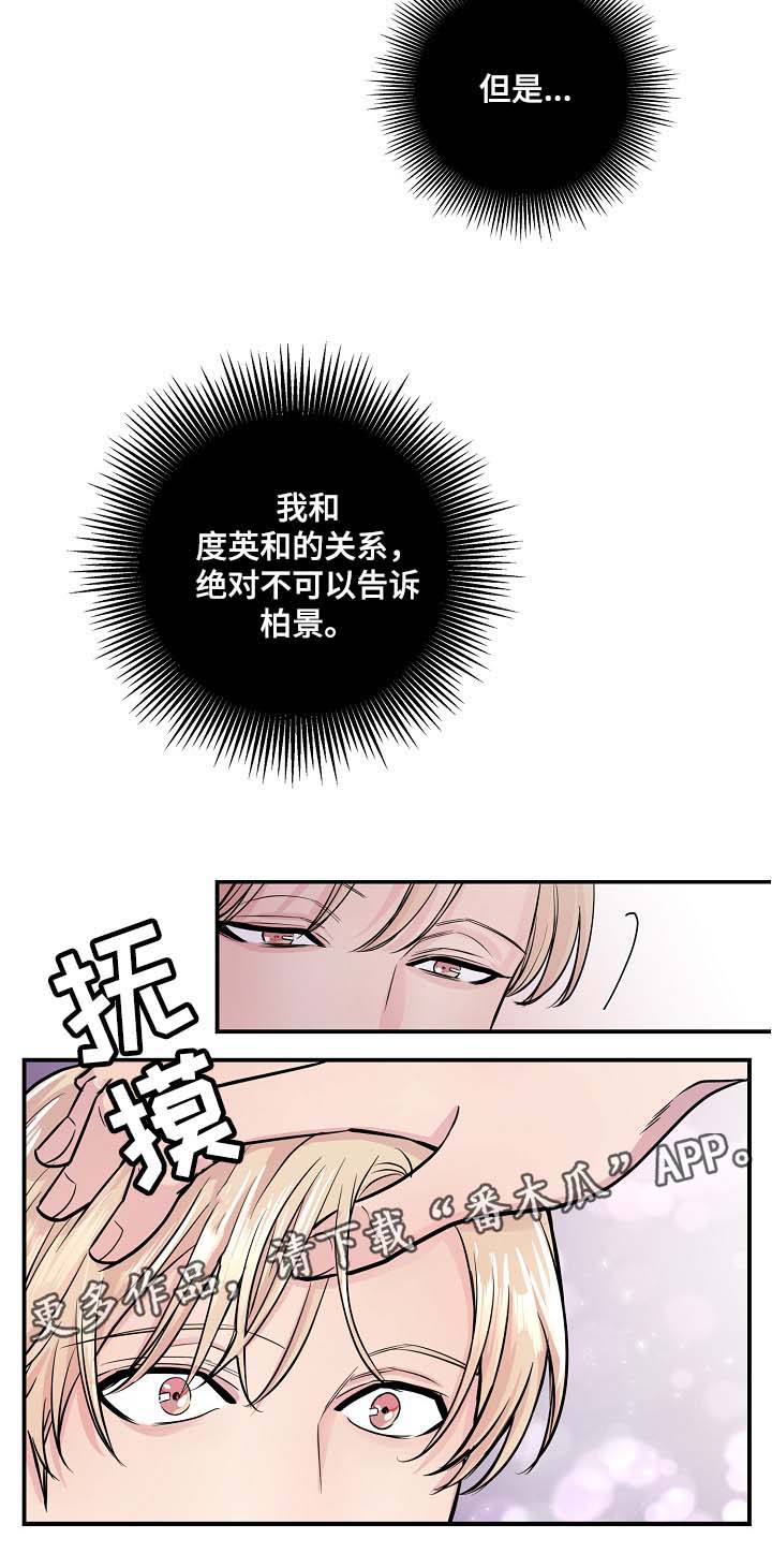 《演艺拍档》漫画最新章节第41章：心跳加速免费下拉式在线观看章节第【11】张图片