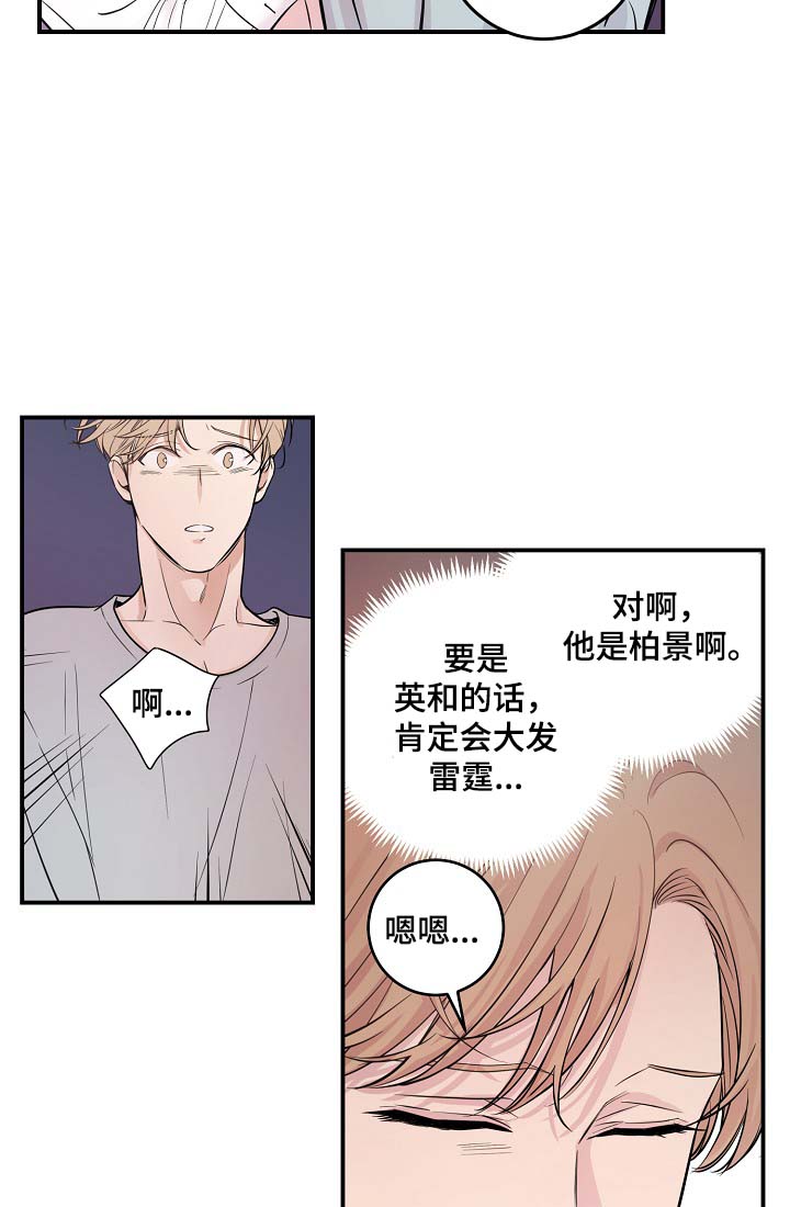 《演艺拍档》漫画最新章节第42章：你做好准备免费下拉式在线观看章节第【8】张图片