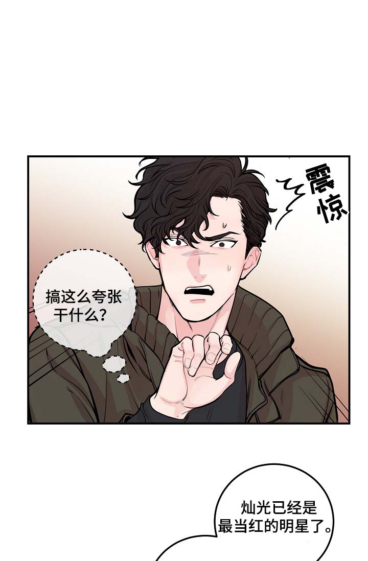 《演艺拍档》漫画最新章节第43章：争执免费下拉式在线观看章节第【18】张图片