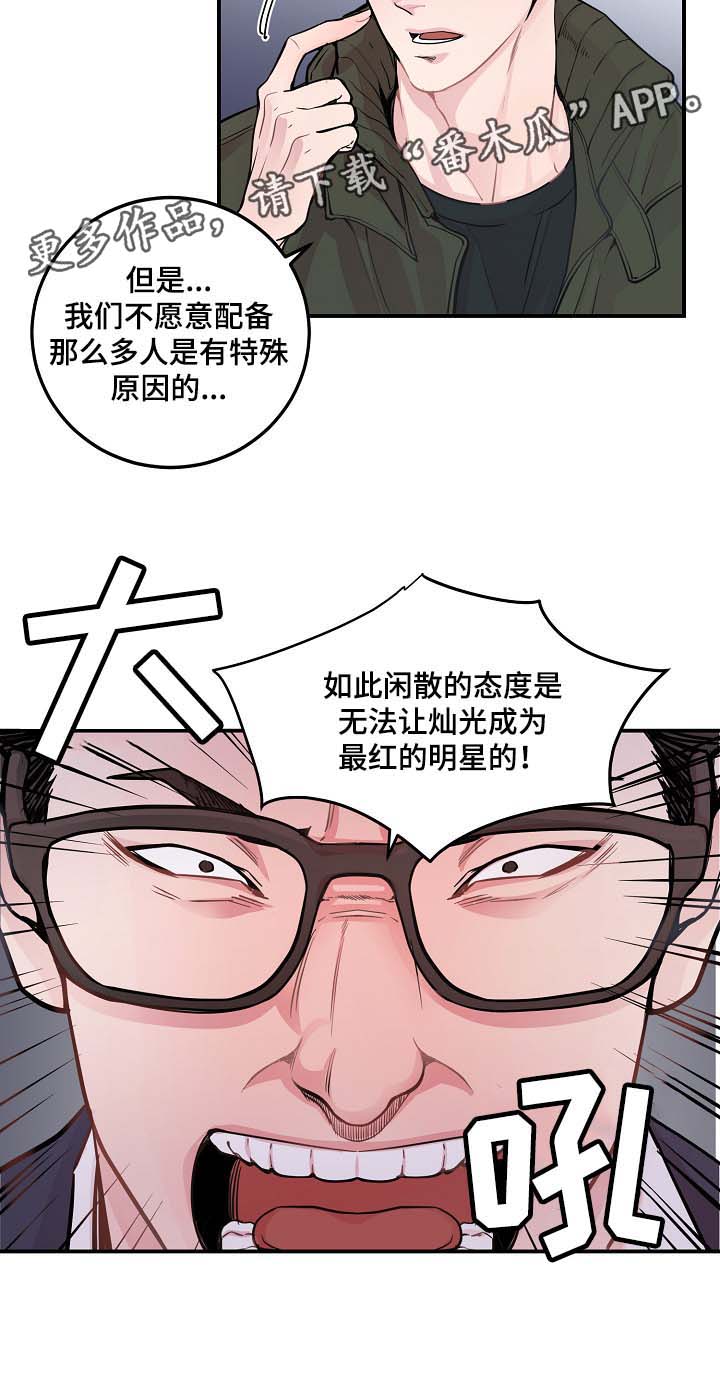 《演艺拍档》漫画最新章节第43章：争执免费下拉式在线观看章节第【19】张图片