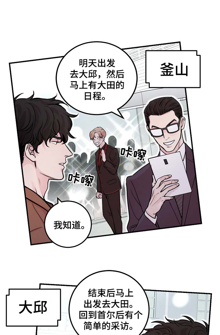 《演艺拍档》漫画最新章节第43章：争执免费下拉式在线观看章节第【6】张图片