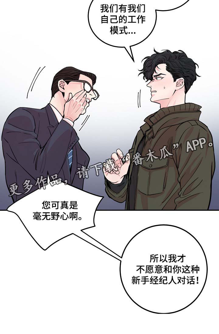 《演艺拍档》漫画最新章节第43章：争执免费下拉式在线观看章节第【17】张图片