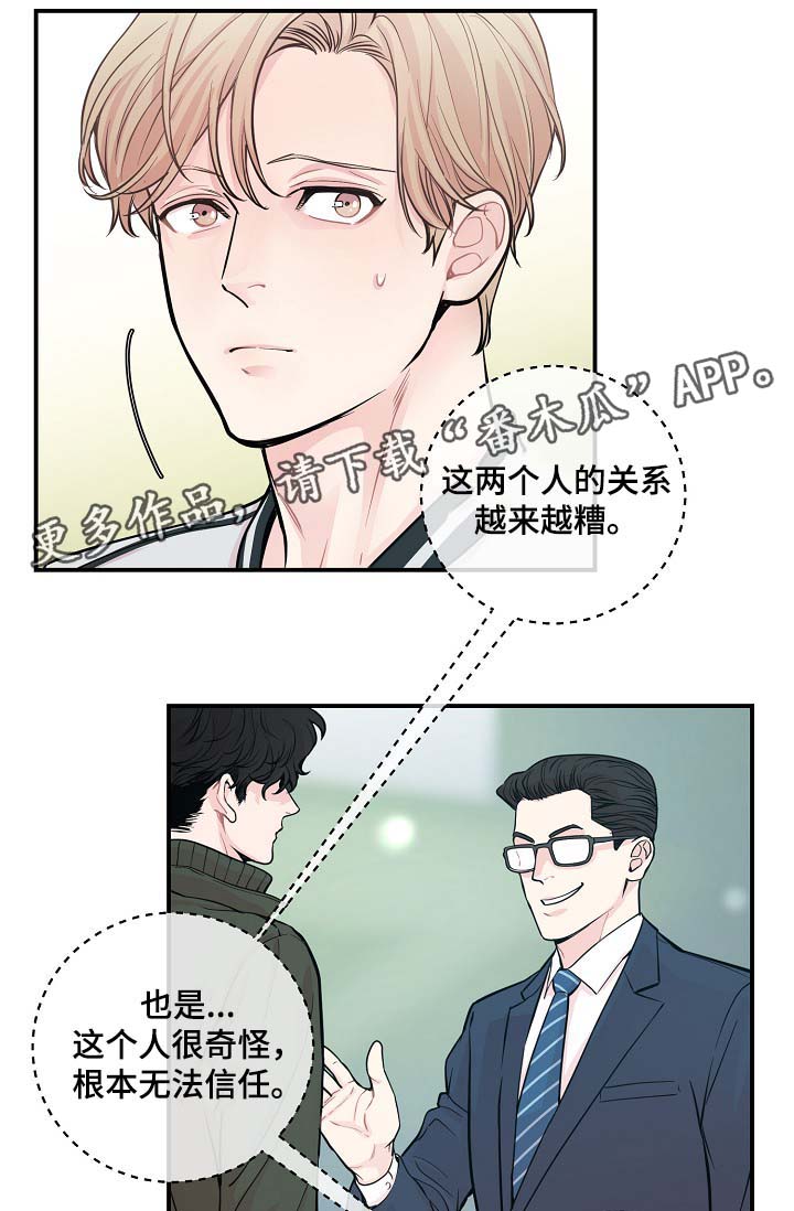 《演艺拍档》漫画最新章节第43章：争执免费下拉式在线观看章节第【15】张图片