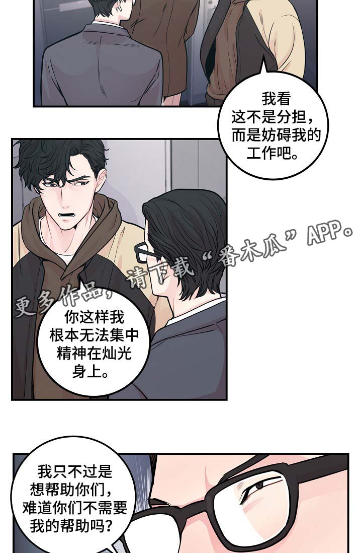 《演艺拍档》漫画最新章节第43章：争执免费下拉式在线观看章节第【3】张图片