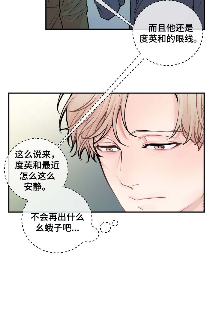 《演艺拍档》漫画最新章节第43章：争执免费下拉式在线观看章节第【14】张图片