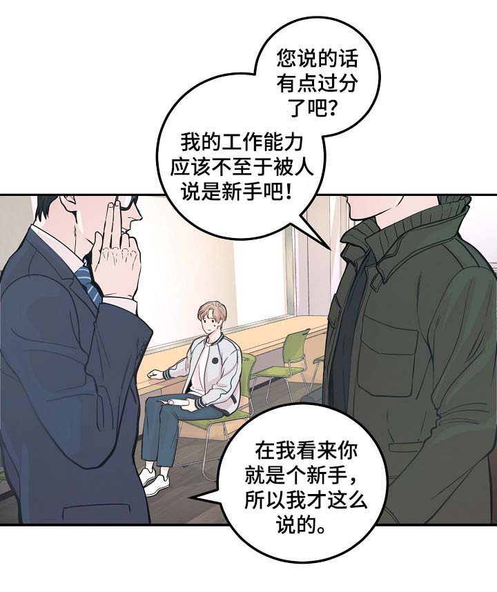 《演艺拍档》漫画最新章节第43章：争执免费下拉式在线观看章节第【16】张图片