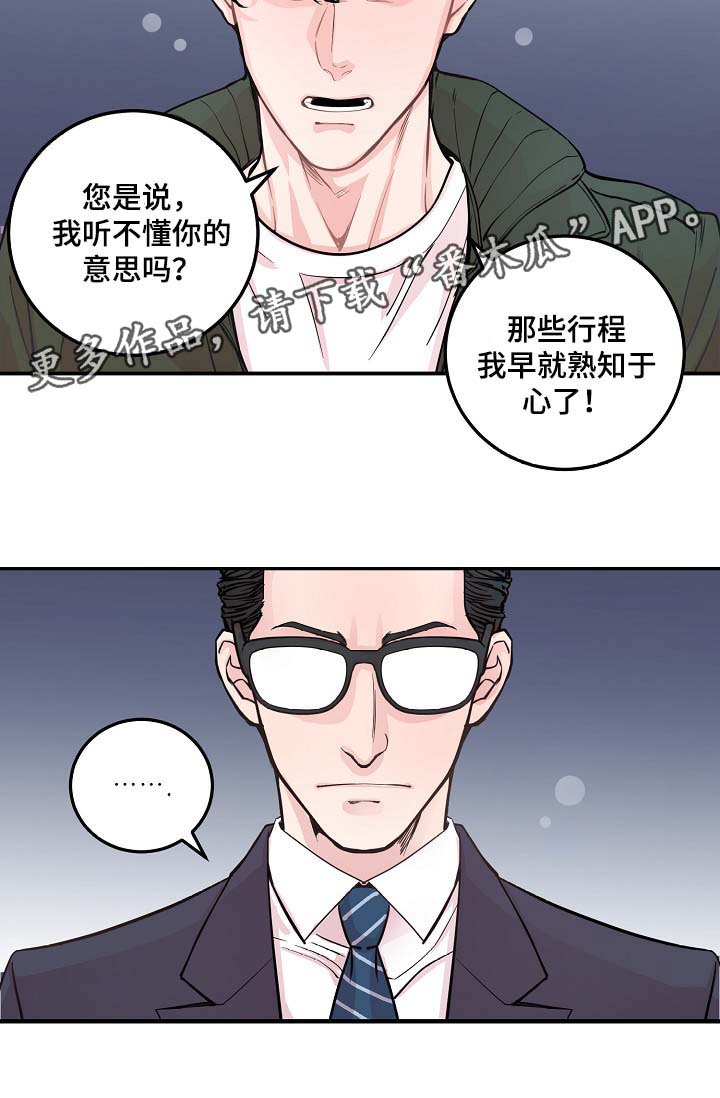 《演艺拍档》漫画最新章节第43章：争执免费下拉式在线观看章节第【10】张图片