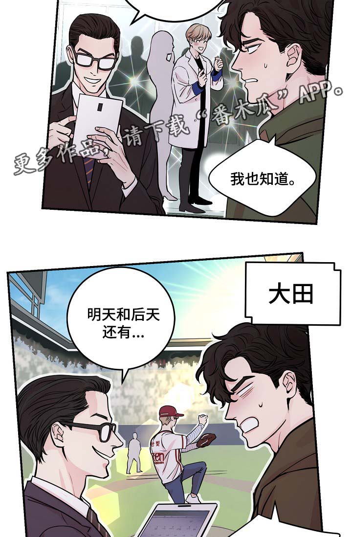 《演艺拍档》漫画最新章节第43章：争执免费下拉式在线观看章节第【5】张图片