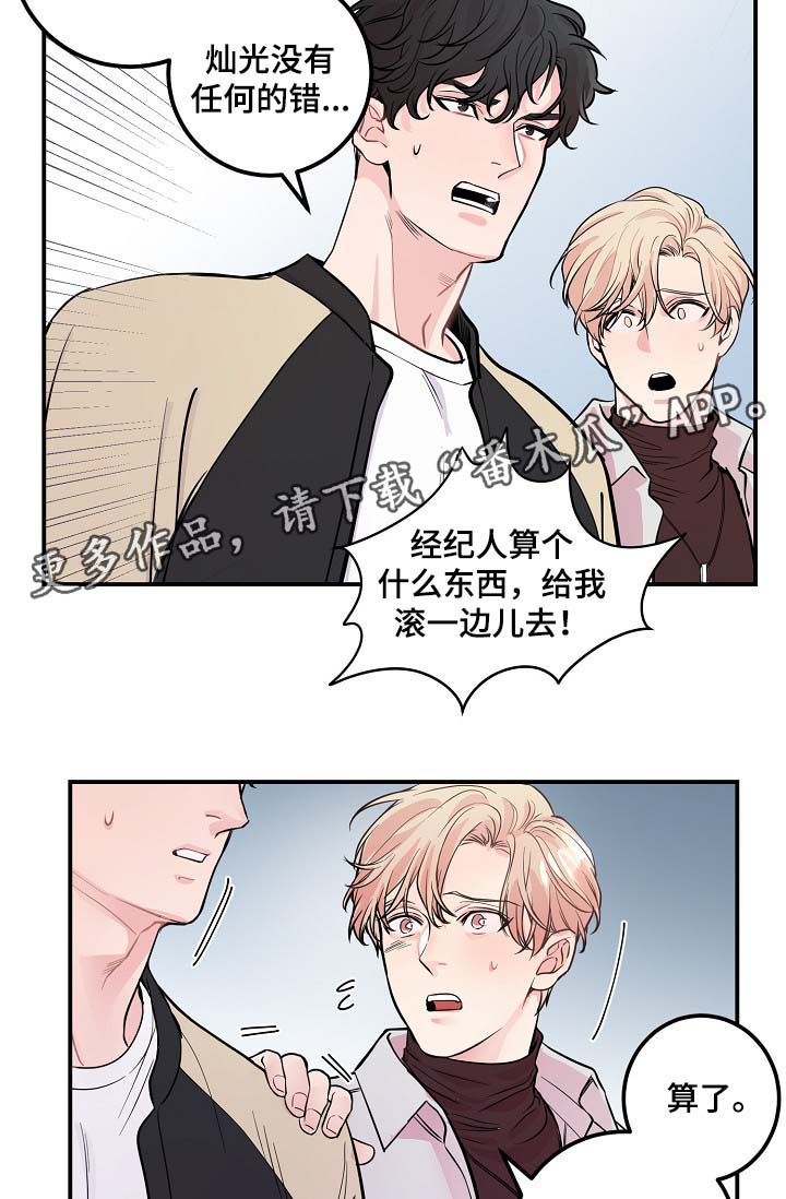 《演艺拍档》漫画最新章节第44章：算计免费下拉式在线观看章节第【11】张图片