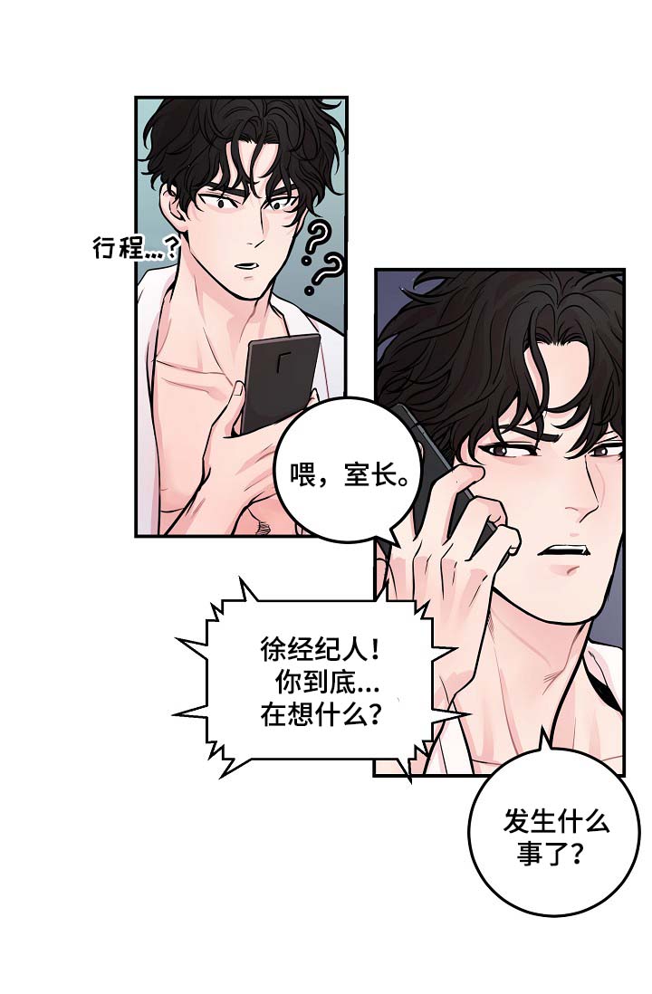 《演艺拍档》漫画最新章节第44章：算计免费下拉式在线观看章节第【20】张图片