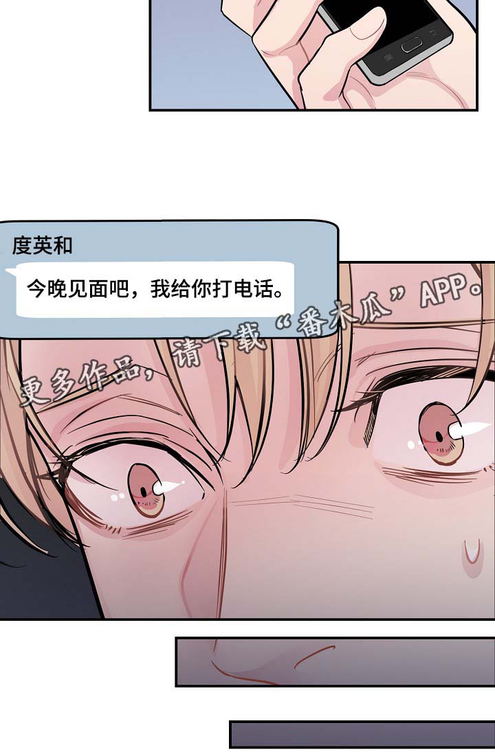 《演艺拍档》漫画最新章节第44章：算计免费下拉式在线观看章节第【1】张图片