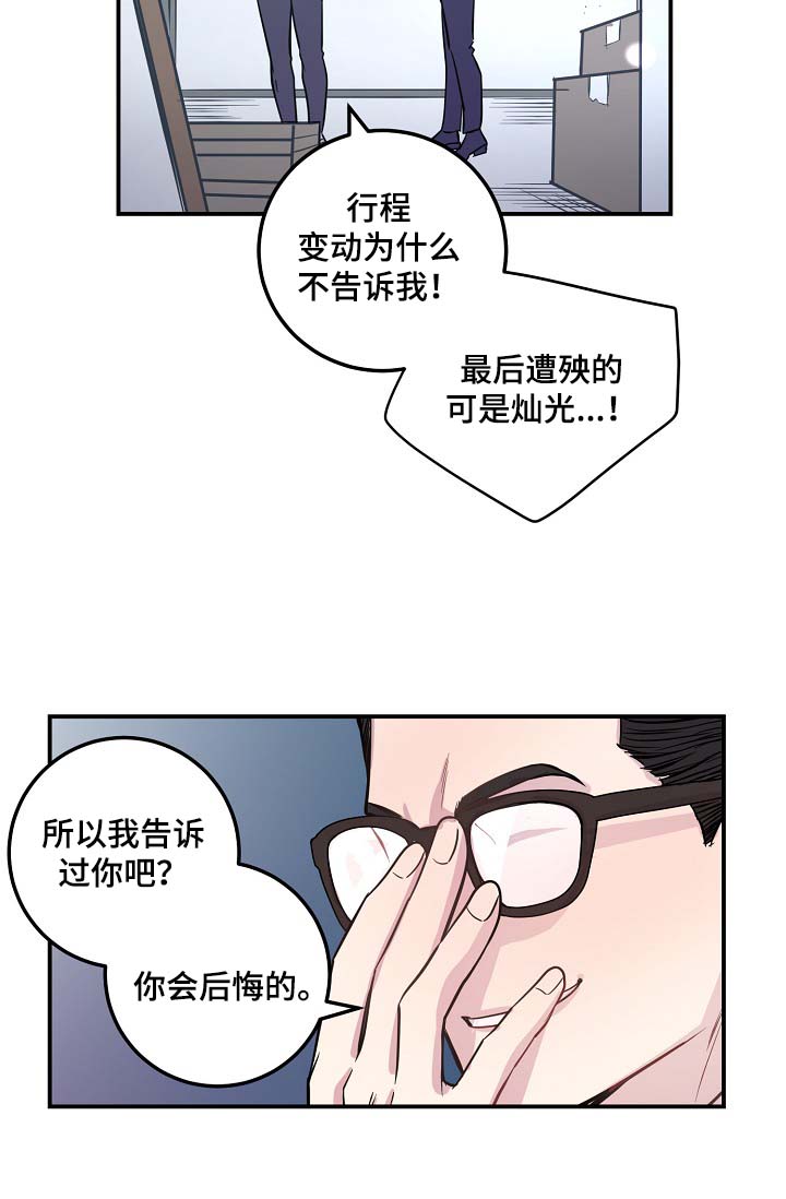 《演艺拍档》漫画最新章节第44章：算计免费下拉式在线观看章节第【4】张图片