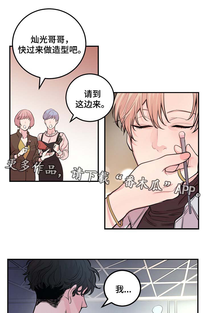 《演艺拍档》漫画最新章节第44章：算计免费下拉式在线观看章节第【8】张图片